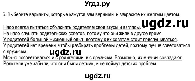 ГДЗ (Решебник к тетради 2013) по обществознанию 6 класс (рабочая тетрадь) И.С. Хромова / § 25 / 6