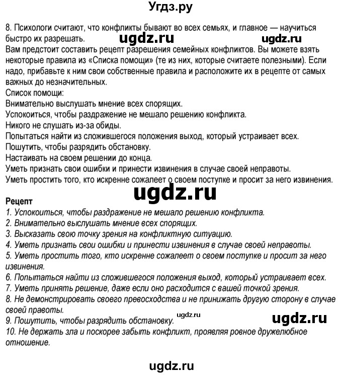 ГДЗ (Решебник к тетради 2013) по обществознанию 6 класс (рабочая тетрадь) И.С. Хромова / § 25 / 8