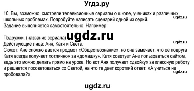 ГДЗ (Решебник к тетради 2013) по обществознанию 6 класс (рабочая тетрадь) И.С. Хромова / § 26 / 10