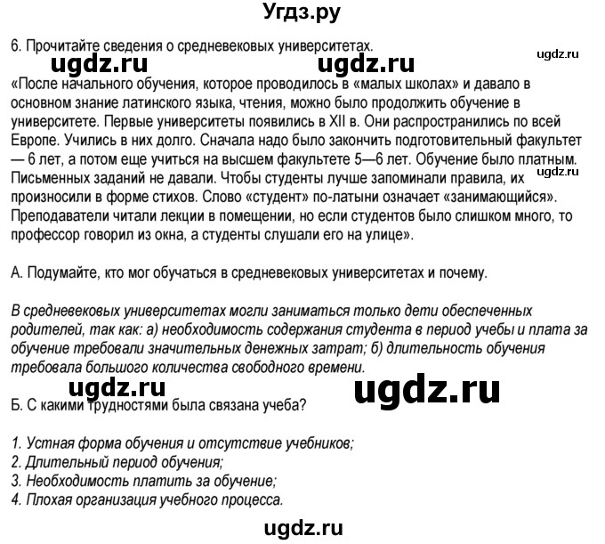 ГДЗ (Решебник к тетради 2013) по обществознанию 6 класс (рабочая тетрадь) И.С. Хромова / § 26 / 6