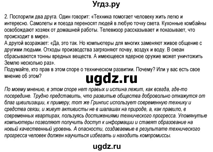 ГДЗ (Решебник к тетради 2013) по обществознанию 6 класс (рабочая тетрадь) И.С. Хромова / § 4 / 2