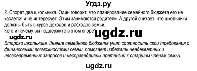 ГДЗ (Решебник к тетради 2013) по обществознанию 6 класс (рабочая тетрадь) И.С. Хромова / § 10 / 2