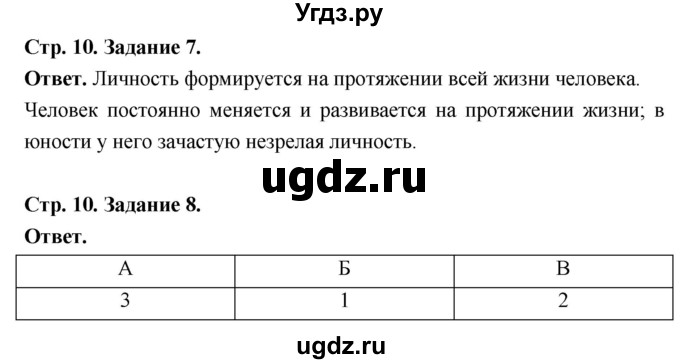 ГДЗ (Решебник 2023) по обществознанию 6 класс (рабочая тетрадь) А.С. Митькин / страница / 10