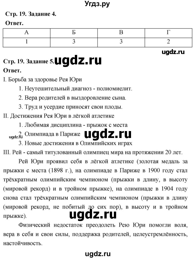 ГДЗ (Решебник 2023) по обществознанию 6 класс (рабочая тетрадь) А.С. Митькин / страница / 19