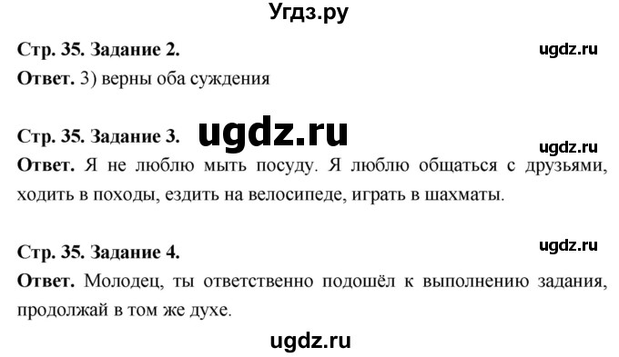 ГДЗ (Решебник 2023) по обществознанию 6 класс (рабочая тетрадь) А.С. Митькин / страница / 35