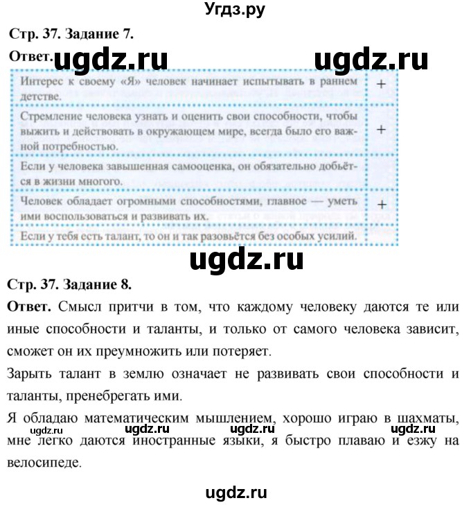 ГДЗ (Решебник 2023) по обществознанию 6 класс (рабочая тетрадь) А.С. Митькин / страница / 37