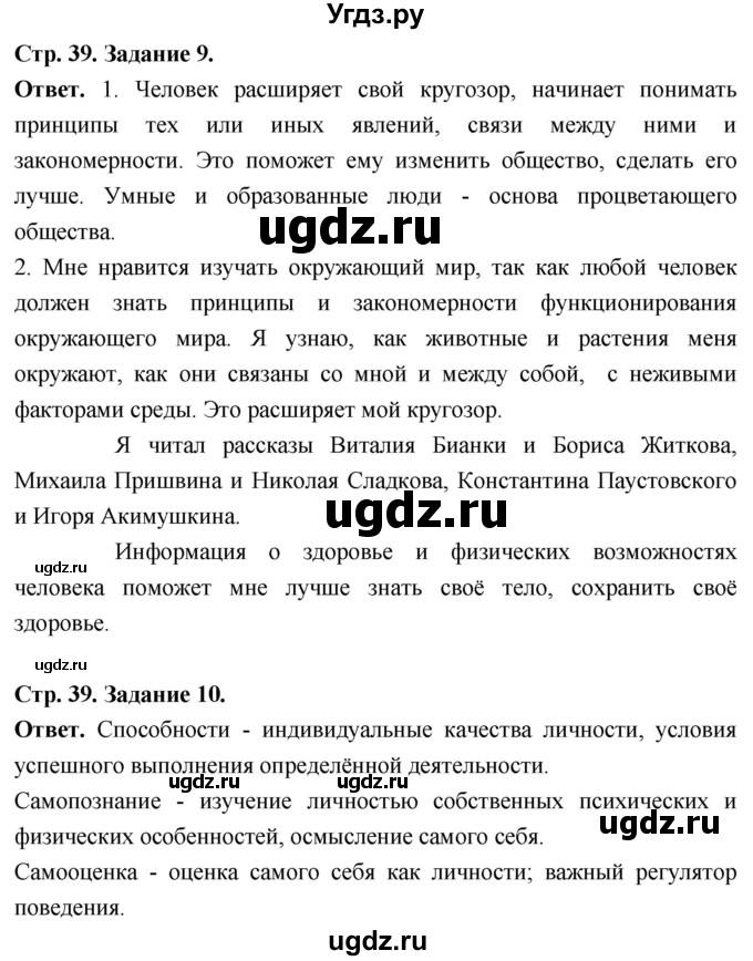 ГДЗ (Решебник 2023) по обществознанию 6 класс (рабочая тетрадь) А.С. Митькин / страница / 39