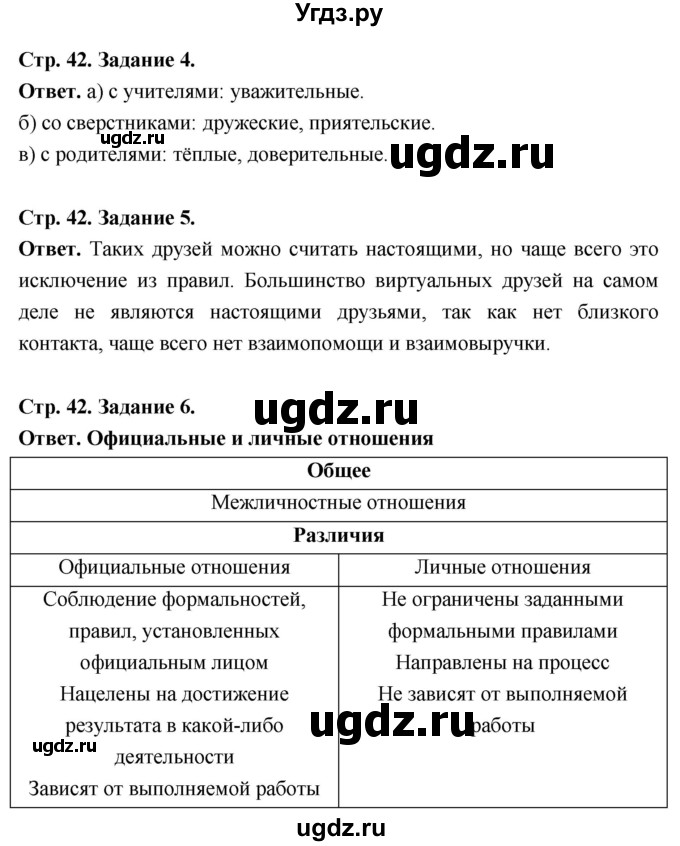 ГДЗ (Решебник 2023) по обществознанию 6 класс (рабочая тетрадь) А.С. Митькин / страница / 42