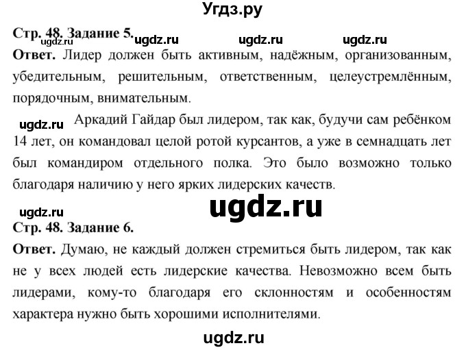 ГДЗ (Решебник 2023) по обществознанию 6 класс (рабочая тетрадь) А.С. Митькин / страница / 48