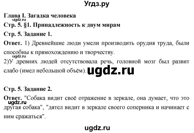 ГДЗ (Решебник 2023) по обществознанию 6 класс (рабочая тетрадь) А.С. Митькин / страница / 5