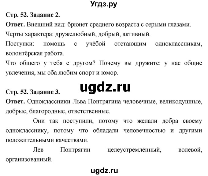 ГДЗ (Решебник 2023) по обществознанию 6 класс (рабочая тетрадь) А.С. Митькин / страница / 52