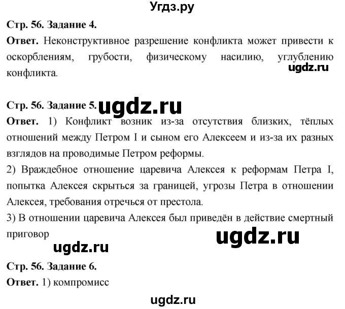 ГДЗ (Решебник 2023) по обществознанию 6 класс (рабочая тетрадь) А.С. Митькин / страница / 56