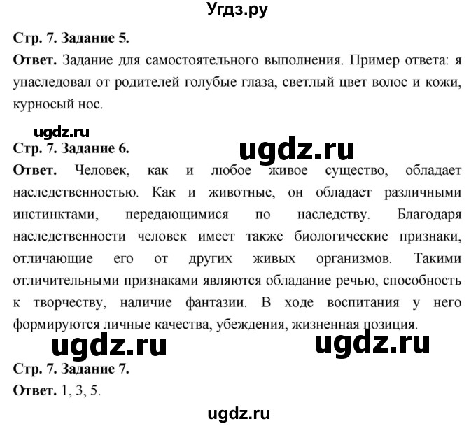 ГДЗ (Решебник 2023) по обществознанию 6 класс (рабочая тетрадь) А.С. Митькин / страница / 7