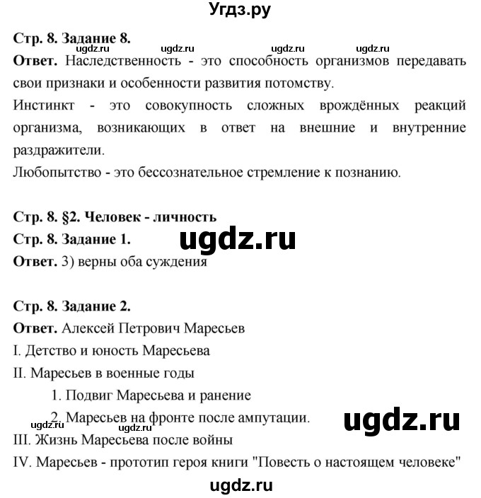 ГДЗ (Решебник 2023) по обществознанию 6 класс (рабочая тетрадь) А.С. Митькин / страница / 8