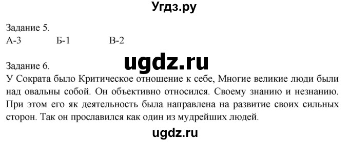 ГДЗ (Решебник 2014) по обществознанию 6 класс (рабочая тетрадь) А.С. Митькин / страница / 11