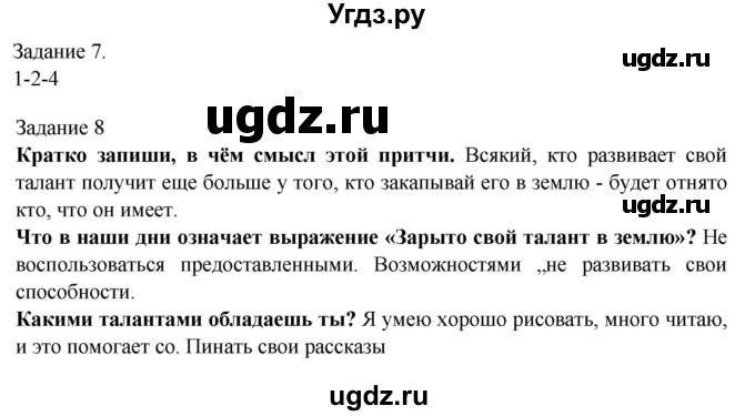 ГДЗ (Решебник 2014) по обществознанию 6 класс (рабочая тетрадь) А.С. Митькин / страница / 12