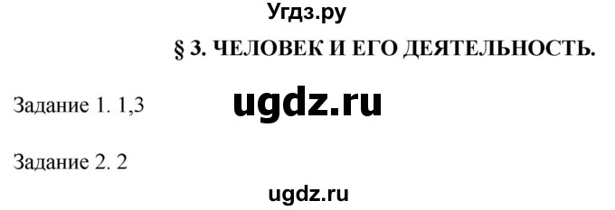 ГДЗ (Решебник 2014) по обществознанию 6 класс (рабочая тетрадь) А.С. Митькин / страница / 15