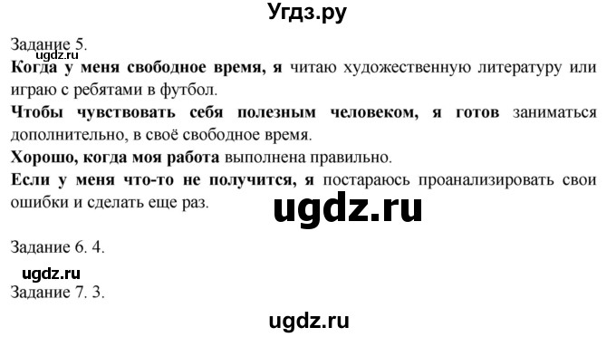 ГДЗ (Решебник 2014) по обществознанию 6 класс (рабочая тетрадь) А.С. Митькин / страница / 17