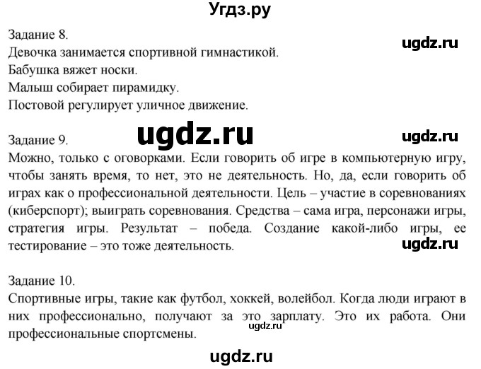 ГДЗ (Решебник 2014) по обществознанию 6 класс (рабочая тетрадь) А.С. Митькин / страница / 18