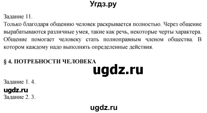 ГДЗ (Решебник 2014) по обществознанию 6 класс (рабочая тетрадь) А.С. Митькин / страница / 19