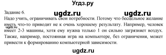 ГДЗ (Решебник 2014) по обществознанию 6 класс (рабочая тетрадь) А.С. Митькин / страница / 21