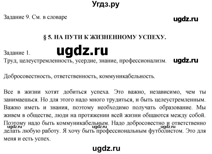 ГДЗ (Решебник 2014) по обществознанию 6 класс (рабочая тетрадь) А.С. Митькин / страница / 23