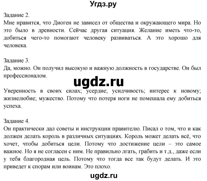 ГДЗ (Решебник 2014) по обществознанию 6 класс (рабочая тетрадь) А.С. Митькин / страница / 24