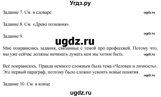 ГДЗ (Решебник 2014) по обществознанию 6 класс (рабочая тетрадь) А.С. Митькин / страница / 27