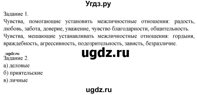 ГДЗ (Решебник 2014) по обществознанию 6 класс (рабочая тетрадь) А.С. Митькин / страница / 28