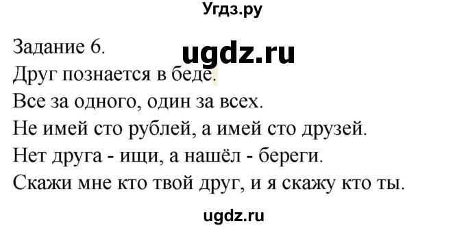 ГДЗ (Решебник 2014) по обществознанию 6 класс (рабочая тетрадь) А.С. Митькин / страница / 30