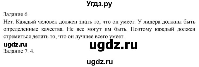 ГДЗ (Решебник 2014) по обществознанию 6 класс (рабочая тетрадь) А.С. Митькин / страница / 35