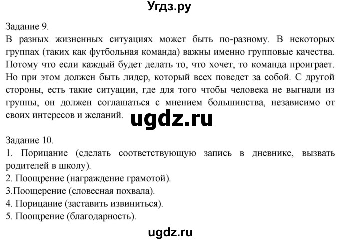 ГДЗ (Решебник 2014) по обществознанию 6 класс (рабочая тетрадь) А.С. Митькин / страница / 37