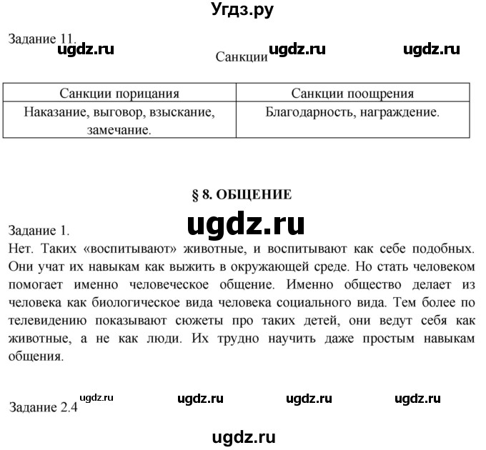 ГДЗ (Решебник 2014) по обществознанию 6 класс (рабочая тетрадь) А.С. Митькин / страница / 38