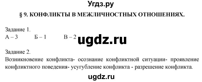 ГДЗ (Решебник 2014) по обществознанию 6 класс (рабочая тетрадь) А.С. Митькин / страница / 42