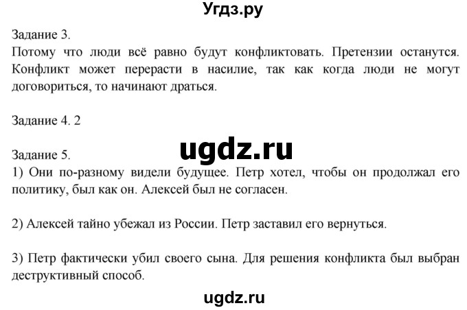 ГДЗ (Решебник 2014) по обществознанию 6 класс (рабочая тетрадь) А.С. Митькин / страница / 43