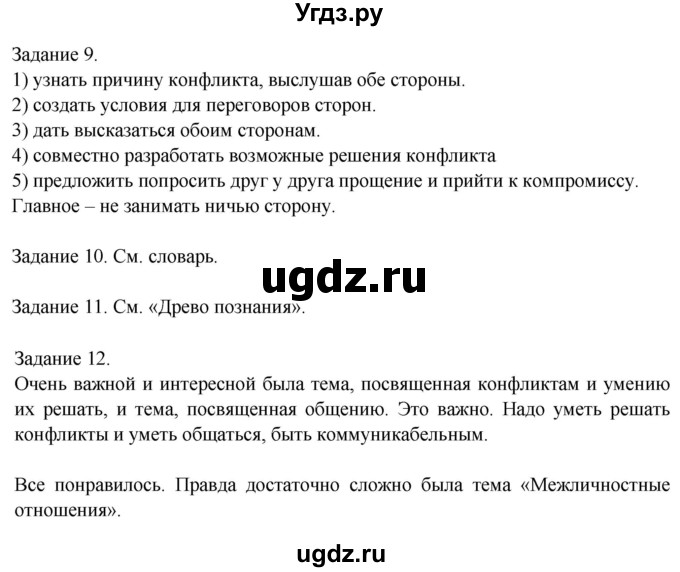 ГДЗ (Решебник 2014) по обществознанию 6 класс (рабочая тетрадь) А.С. Митькин / страница / 45