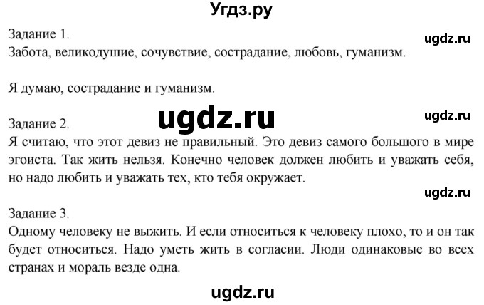 ГДЗ (Решебник 2014) по обществознанию 6 класс (рабочая тетрадь) А.С. Митькин / страница / 47