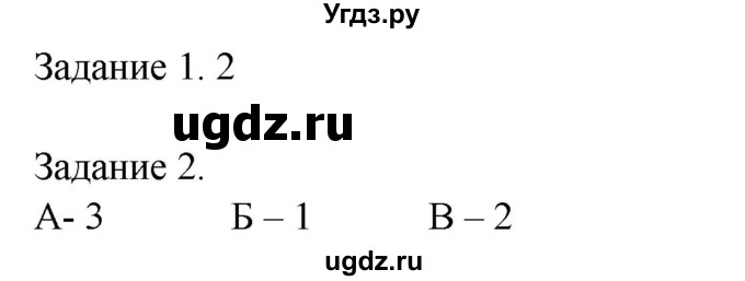 ГДЗ (Решебник 2014) по обществознанию 6 класс (рабочая тетрадь) А.С. Митькин / страница / 5