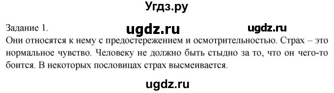 ГДЗ (Решебник 2014) по обществознанию 6 класс (рабочая тетрадь) А.С. Митькин / страница / 51