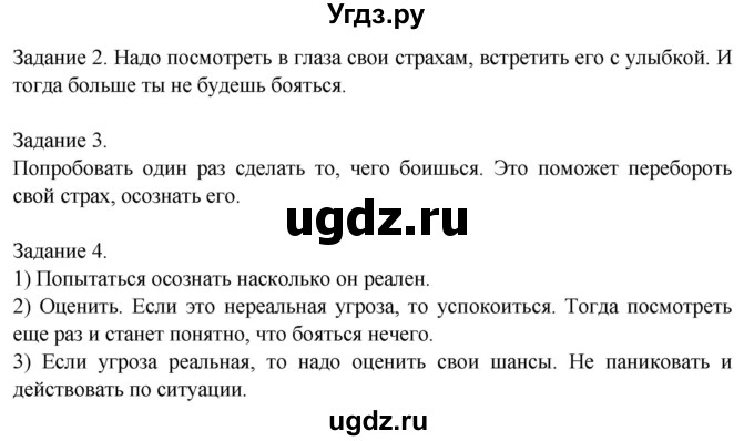 ГДЗ (Решебник 2014) по обществознанию 6 класс (рабочая тетрадь) А.С. Митькин / страница / 52