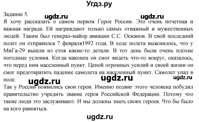 ГДЗ (Решебник 2014) по обществознанию 6 класс (рабочая тетрадь) А.С. Митькин / страница / 53