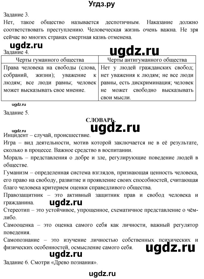 ГДЗ (Решебник 2014) по обществознанию 6 класс (рабочая тетрадь) А.С. Митькин / страница / 56