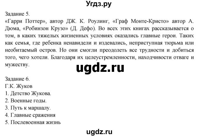 ГДЗ (Решебник 2014) по обществознанию 6 класс (рабочая тетрадь) А.С. Митькин / страница / 7