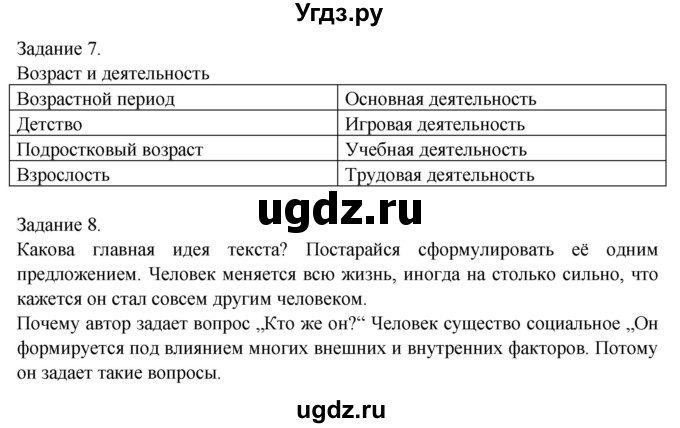 ГДЗ (Решебник 2014) по обществознанию 6 класс (рабочая тетрадь) А.С. Митькин / страница / 8