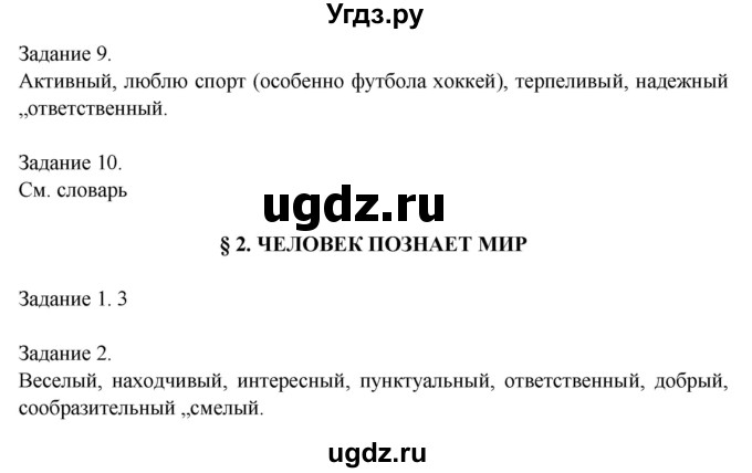 ГДЗ (Решебник 2014) по обществознанию 6 класс (рабочая тетрадь) А.С. Митькин / страница / 9