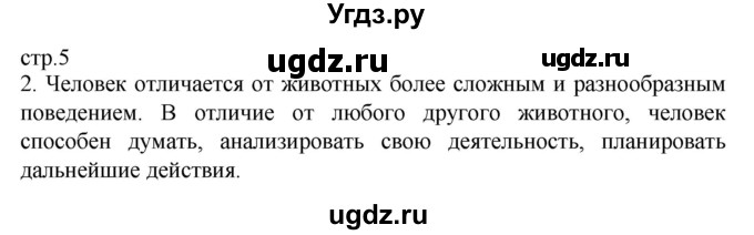 ГДЗ (Решебник 2022) по обществознанию 6 класс (рабочая тетрадь) Л.Ф. Иванова / рабочая тетрадь 2022 / параграф 1. Принадлежность двум мирам (упражнение) / 2