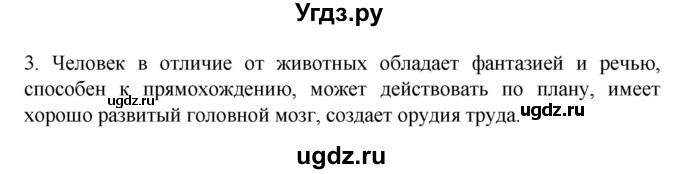 ГДЗ (Решебник 2022) по обществознанию 6 класс (рабочая тетрадь) Л.Ф. Иванова / рабочая тетрадь 2022 / параграф 1. Принадлежность двум мирам (упражнение) / 3