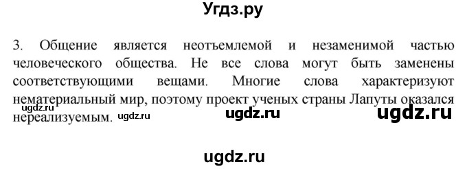 ГДЗ (Решебник 2022) по обществознанию 6 класс (рабочая тетрадь) Л.Ф. Иванова / рабочая тетрадь 2022 / параграф 12. Общение (упражнение) / 3