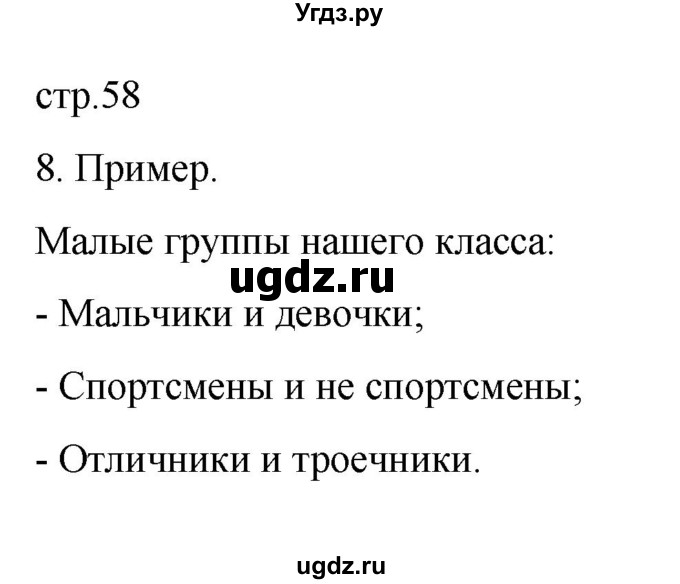 ГДЗ (Решебник 2022) по обществознанию 6 класс (рабочая тетрадь) Л.Ф. Иванова / рабочая тетрадь 2022 / параграф 13. Человек в группе (упражнение) / 8