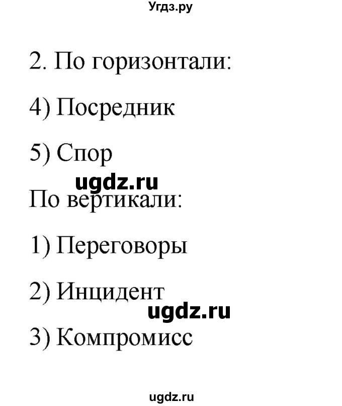 ГДЗ (Решебник 2022) по обществознанию 6 класс (рабочая тетрадь) Л.Ф. Иванова / рабочая тетрадь 2022 / параграф 15. Конфликты в межличностных отношениях (упражнение) / 2